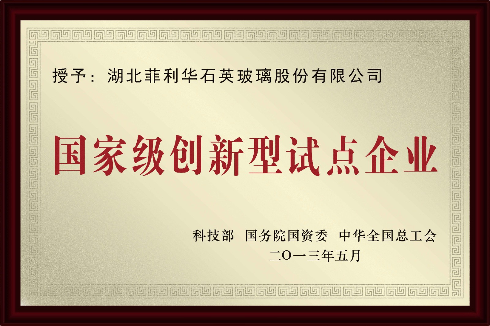 07-国家级立异型试点企业.jpg 07-国家级立异型试点企业.jpg