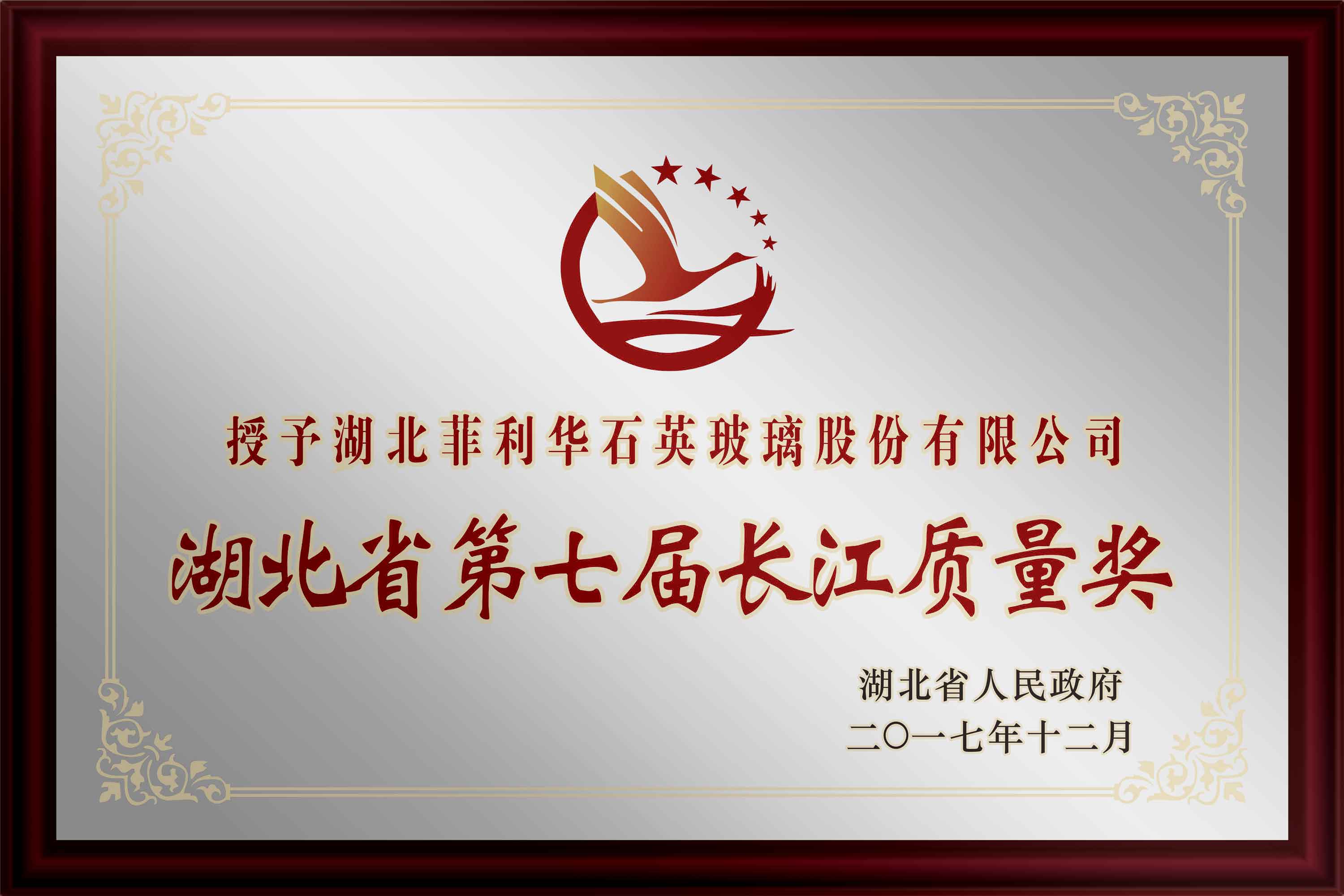 03-长江质量奖.jpg 03-长江质量奖.jpg